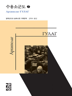 cover image of 수용소군도 3